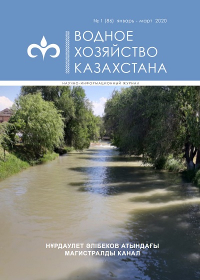 Водное хозяйство Казахстана №1 (86)