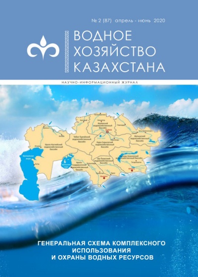 Водное хозяйство Казахстана №2 (87)